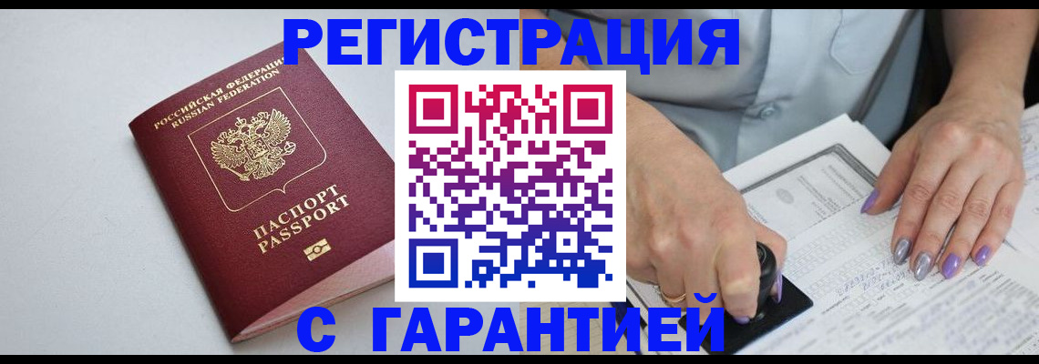 прописка для работы в Полысаево
