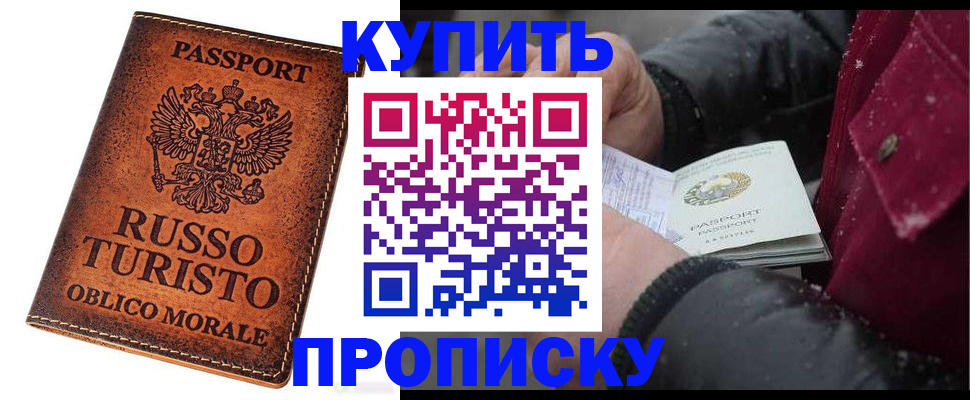 временная регистрация купить в Полысаево