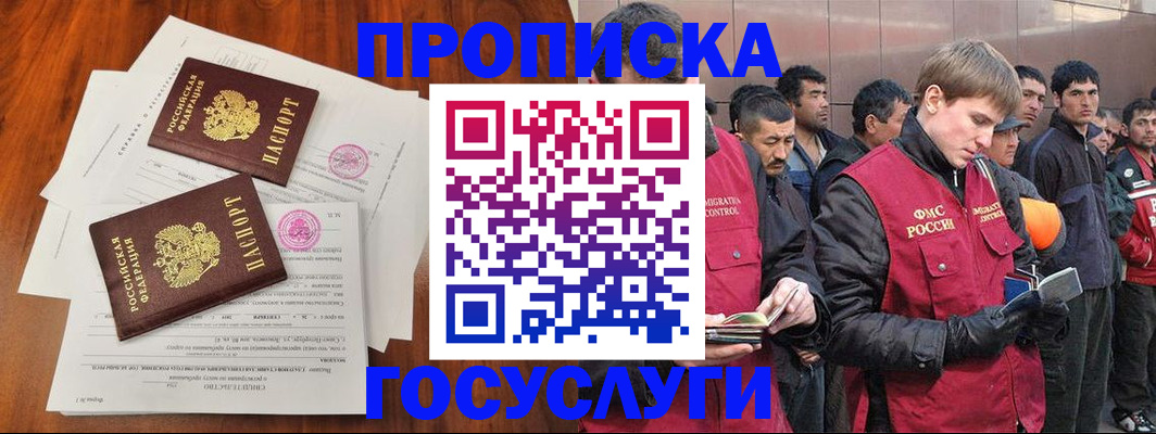 прописка иностранных граждан в Полысаево