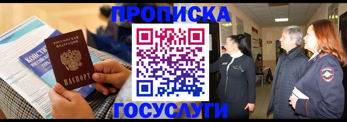 временная регистрация недорого в Полысаево