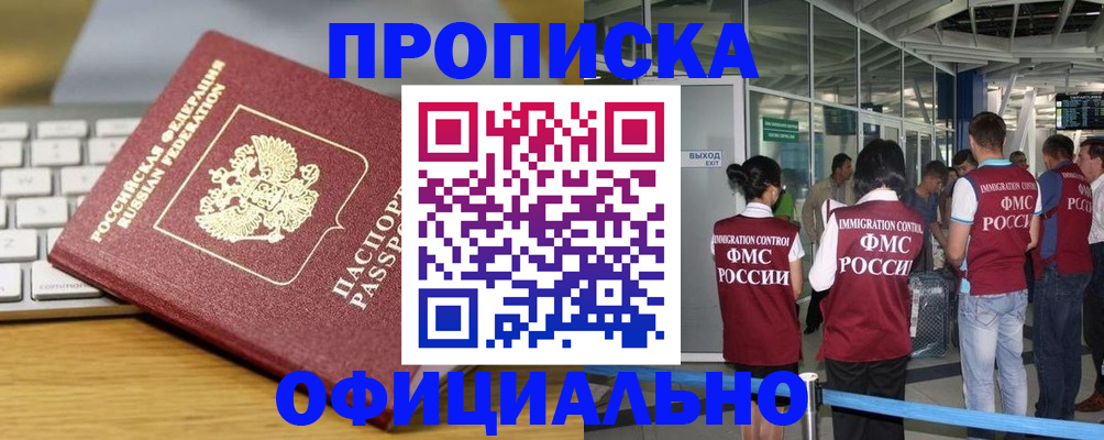 прописка для школы в Полысаево